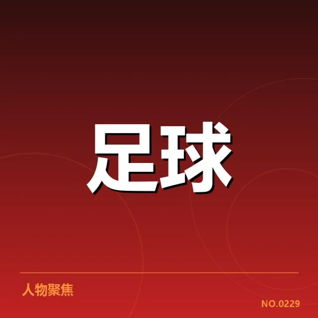 意甲豪门近期状态背后,球队实力变化引发关注