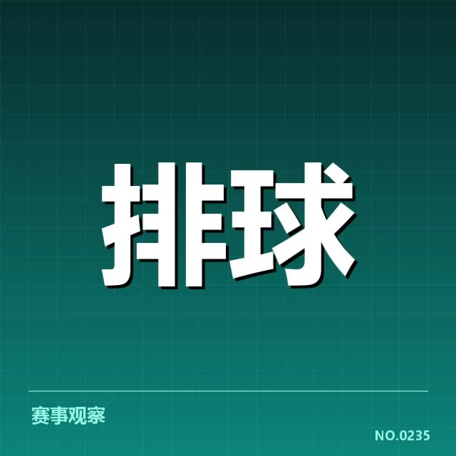 天津女排在新赛季调整:教练战术思路